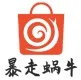 暴走蝸牛跨境電商