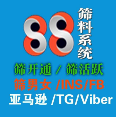 篩料系統～免費開后臺-可篩WS、TG、INS/VB等各種