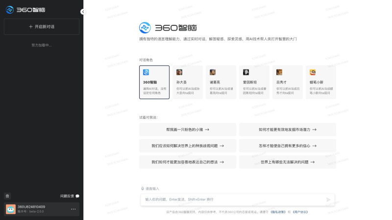 360智腦的界面