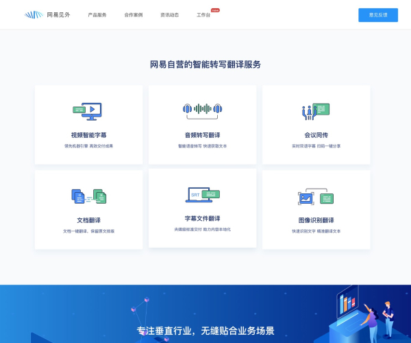 網易見外