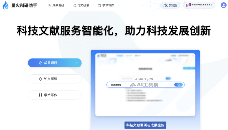 星火科研助手官網(wǎng)