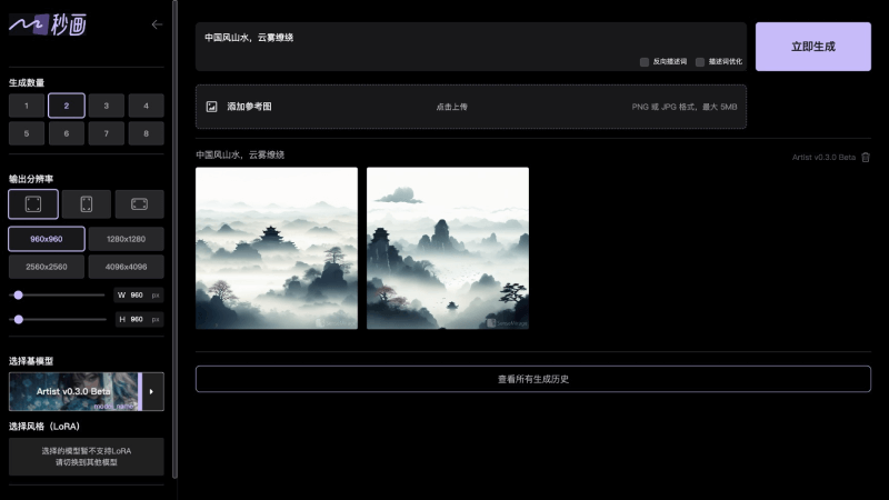 商湯秒畫AI圖片生成