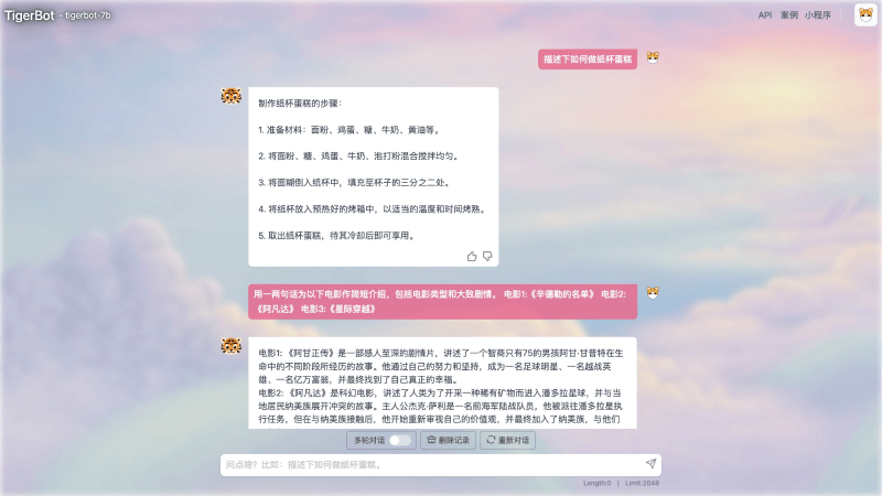 TigerBot聊天機器人