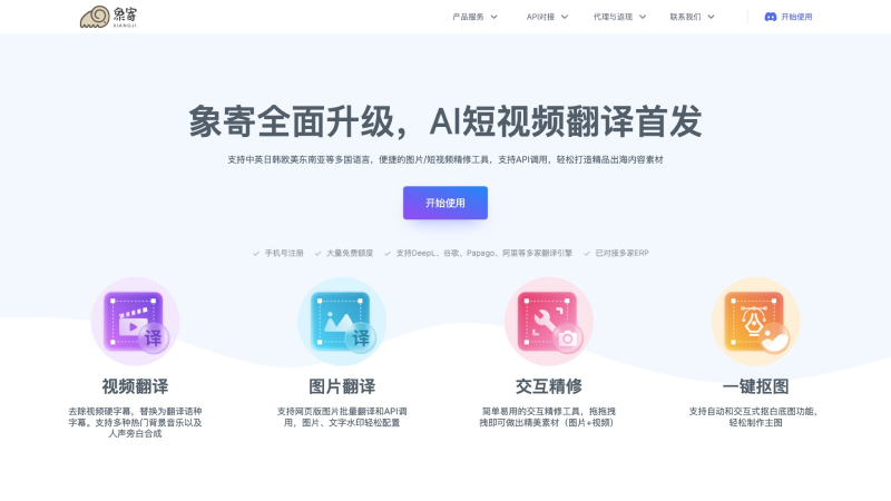 象寄翻譯的功能