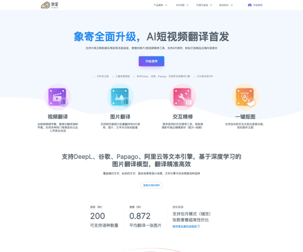 象寄翻譯